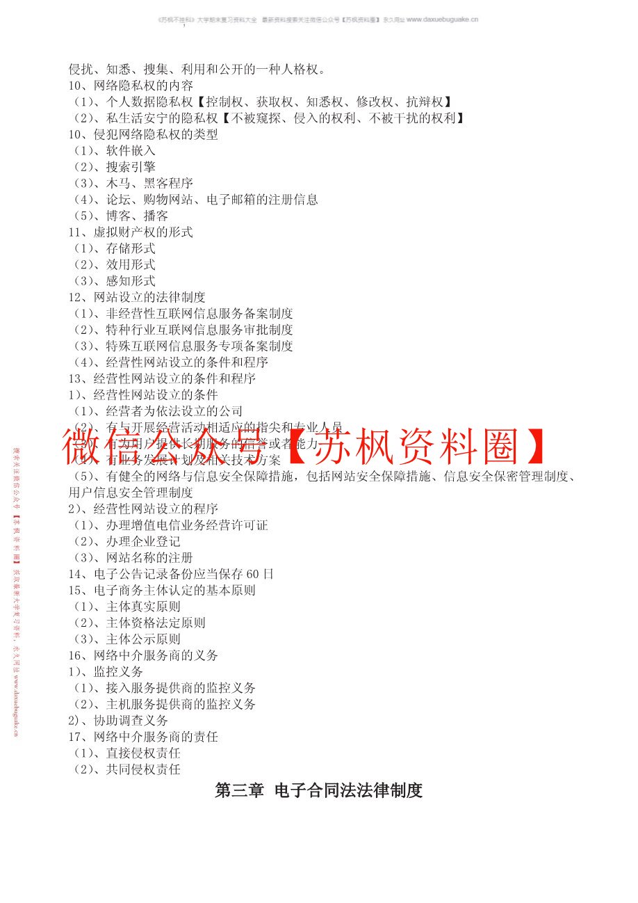 电子商务法